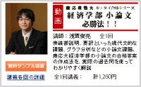 経済学部　小論文必勝法