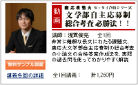 文学部　自主応募制　総合考査必勝法