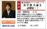 法学部　小論文必勝法