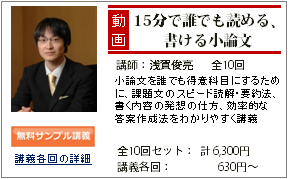 15分で誰でも読める、書ける小論文