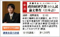 早稲田大学政治経済学部AO入試 論文審査(日本語) 必勝法