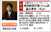 政治経済学部AO入試　論文審査（英語）　必勝法