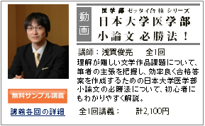 医学部入試ゼッタイ合格シリーズ:日本大学医学部小論文必勝法!