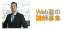 洋々の講師募集